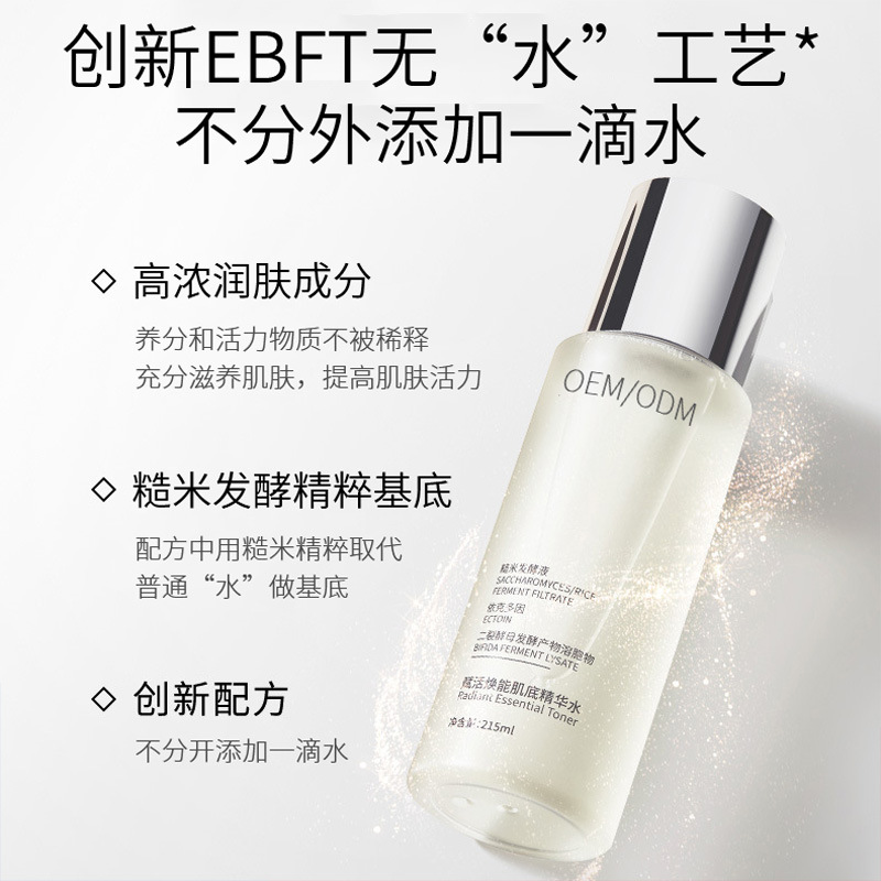 益阳市_二裂酵母保湿精华乳液OEM