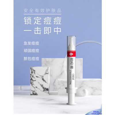 益阳市_祛痘膏OEM 男女青春痘祛痘膏祛痘印 痘印修复