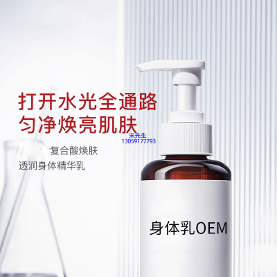 益阳市_水杨酸果酸烟酰胺美白保湿滋养修复身体乳OEM