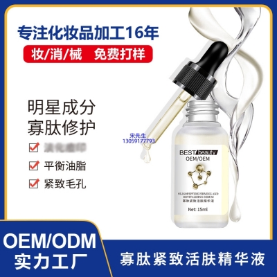 益阳市_寡肽精华液OEM ODM代加工