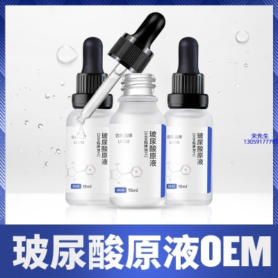 益阳市_保湿抗皱小分子透明质酸原液OEM  玻尿酸原液oem加工贴牌