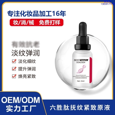 益阳市_六胜肽抚纹紧致原液OEM ODM代加工