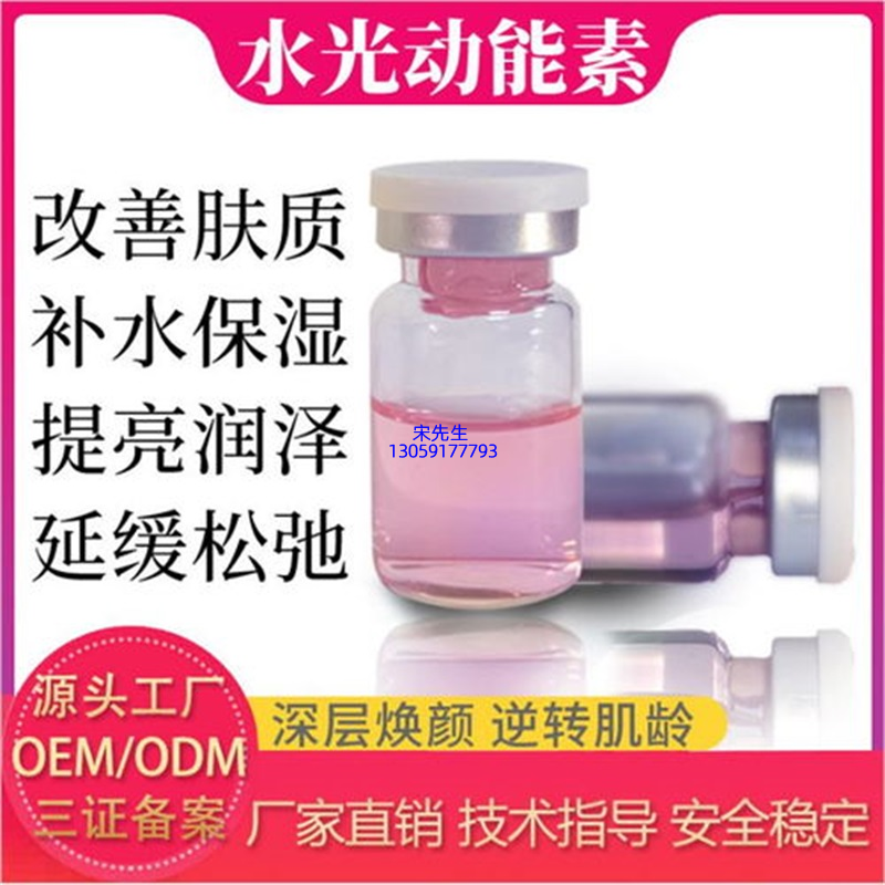 益阳市_水光动能素精华原液代加工
