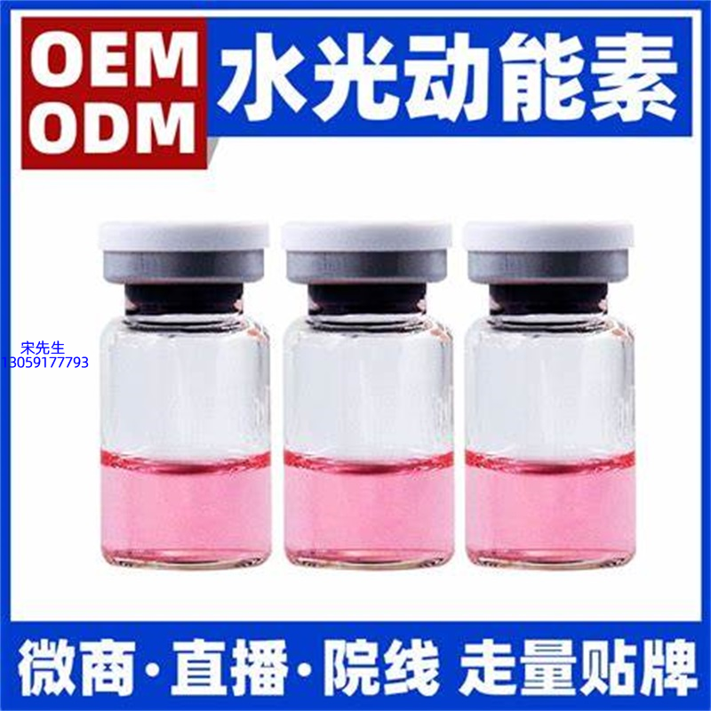 益阳市_水光动能素精华原液胶原蛋白