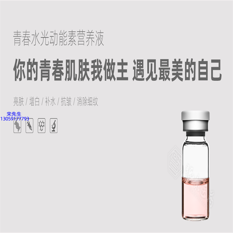 益阳市_水光动能素精华原液OEM定制